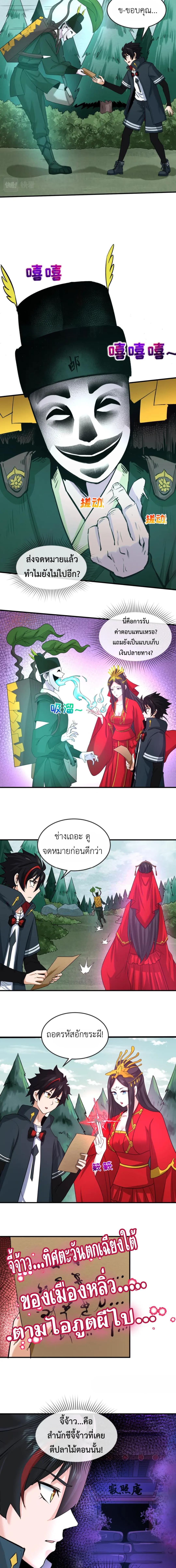 Era of the Haunted - ยุคสมัยแห่งภูตผี ตอนที่ 27 หน้า 10