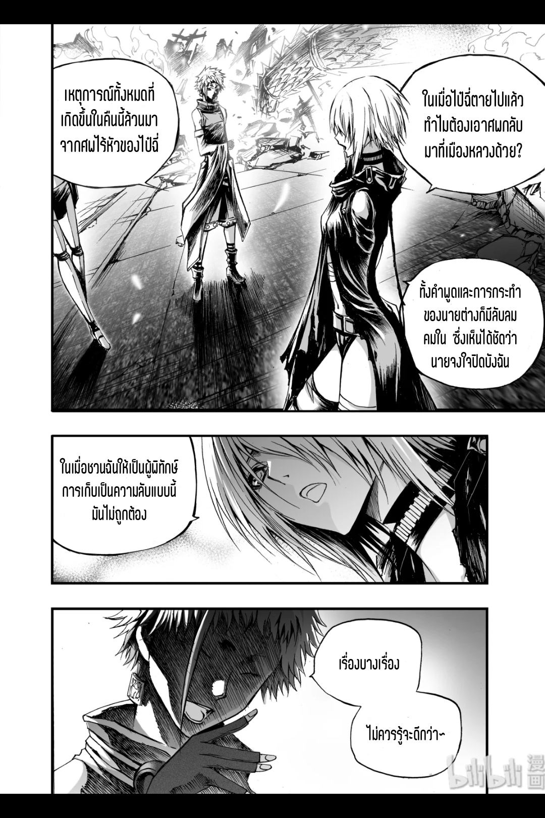 Bliss~ End Of Gods ตอนที่ 11 หน้า 7