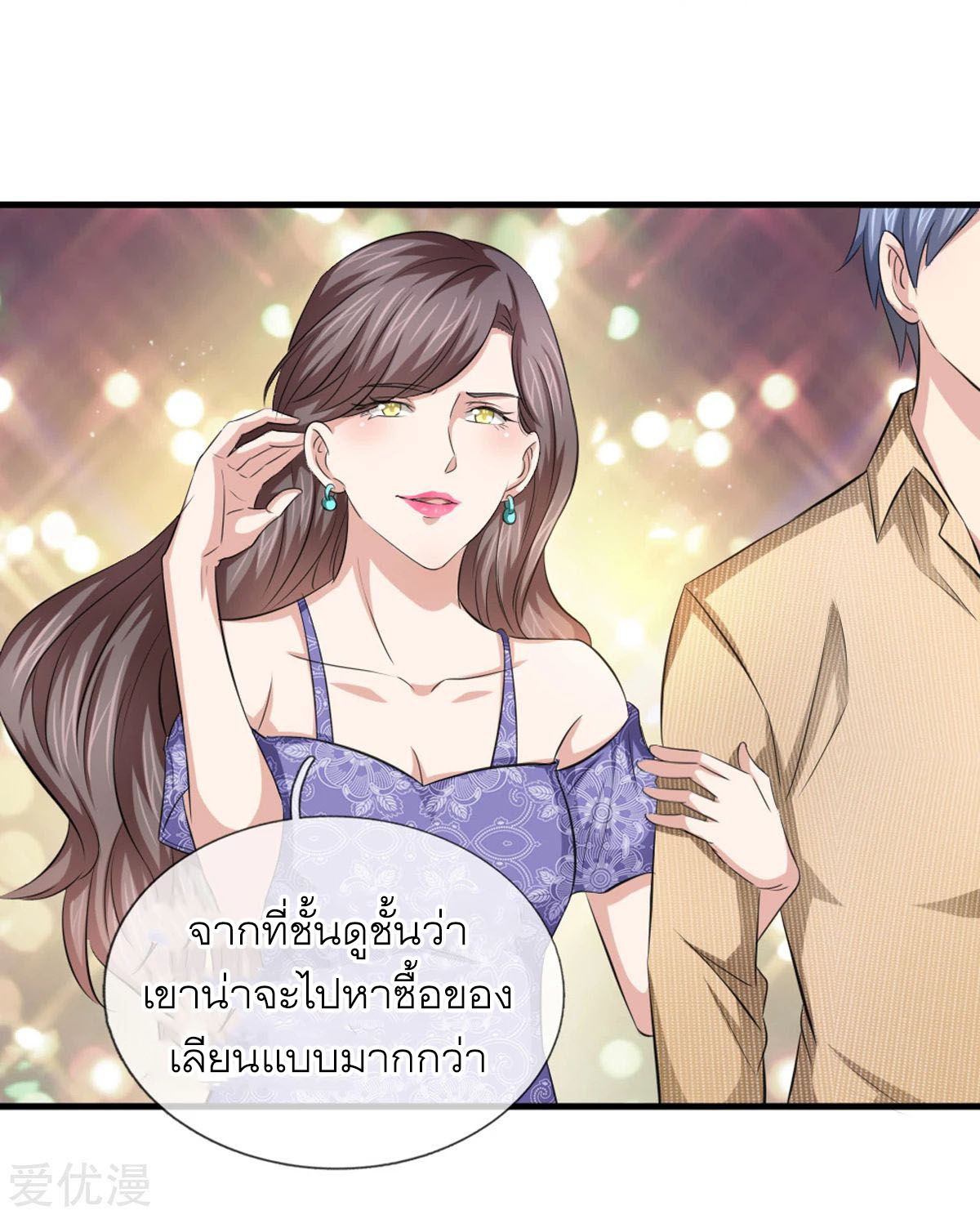 สุดยอดปรมาจารย์มีด ตอนที่ 122 หน้า 4