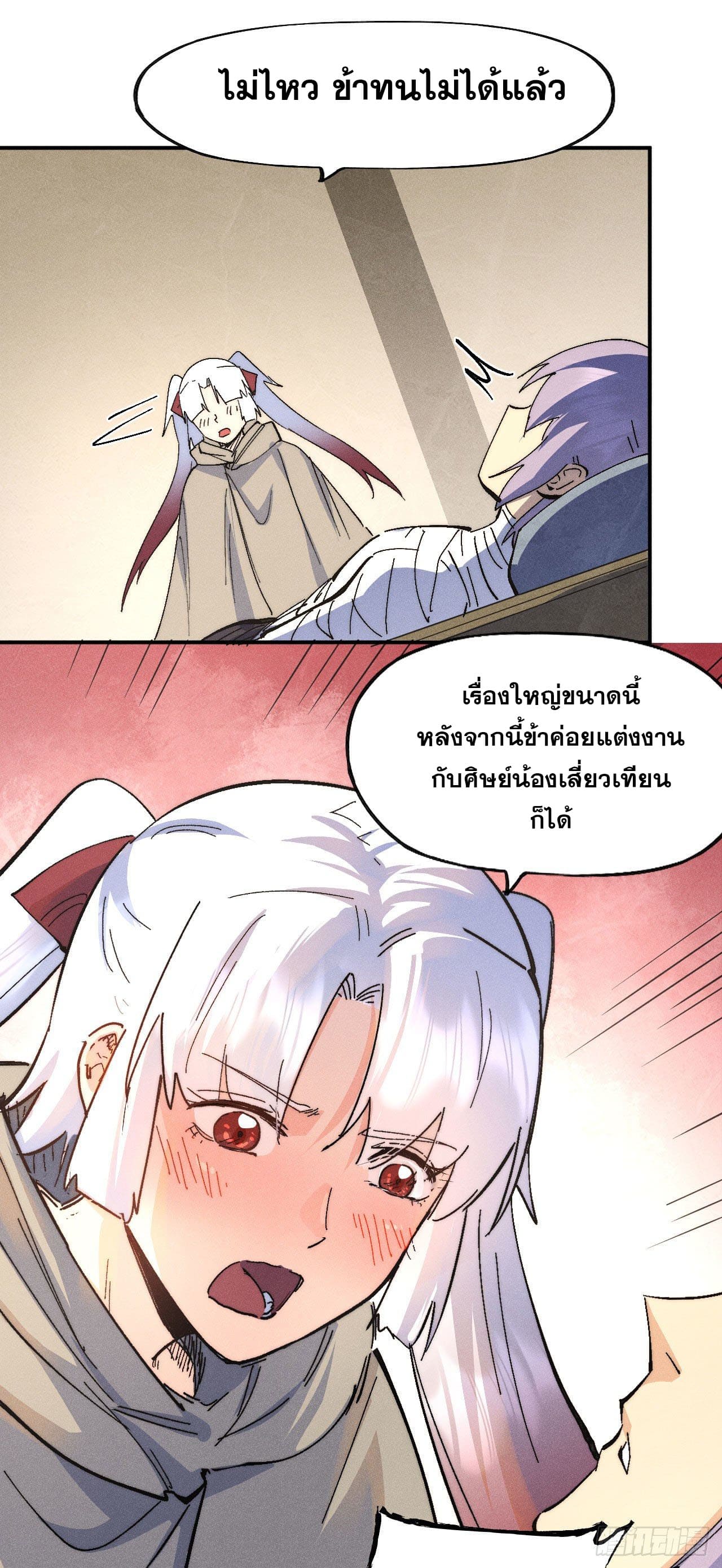ตูข้านี่แหละเทพ (ทันจีน) ตอนที่ 113 หน้า 47