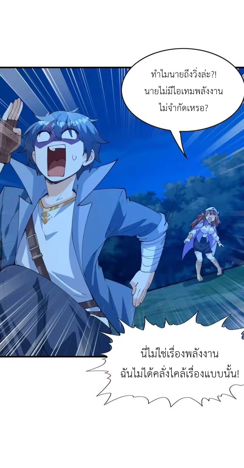 My Harem Is Entirely Female Demon Villains ตอนที่ 149 หน้า 29
