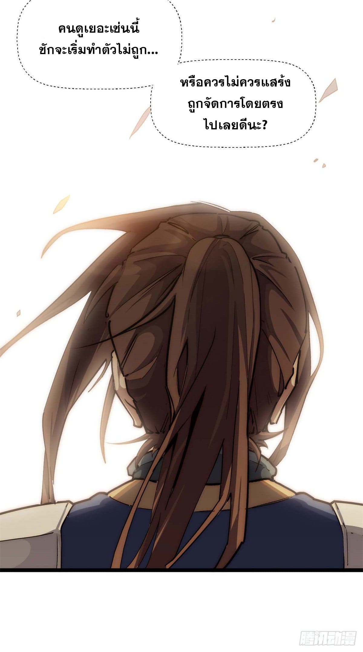 ระบบสุ่มดวงชะตา(ทันจีน) ตอนที่ 22 หน้า 25