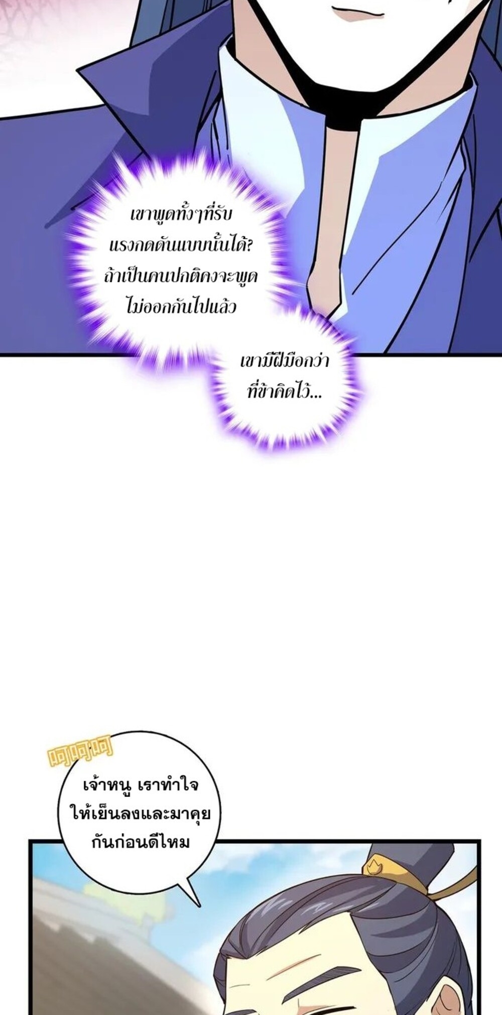 โครตคน ยิ่งตายยิ่งแกร่ง ตอนที่ 3 หน้า 45