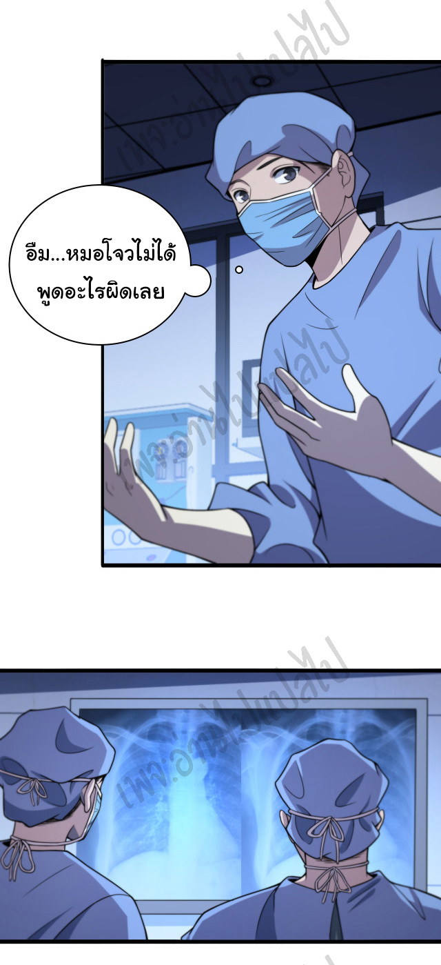 สุดยอดระบบของหมอหลิงหรัน ตอนที่ 67 หน้า 26