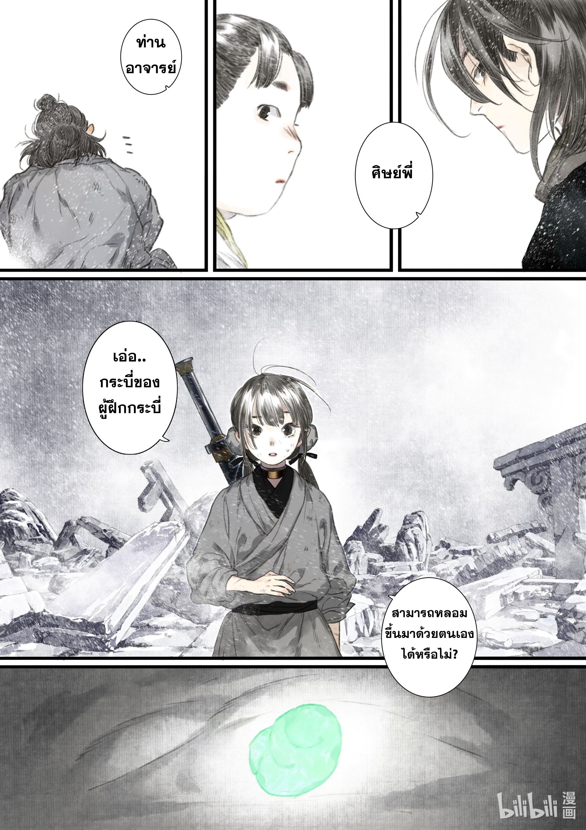 Song of the Sky Walkers - ลำนำล่องนภา ตอนที่ 47 หน้า 17