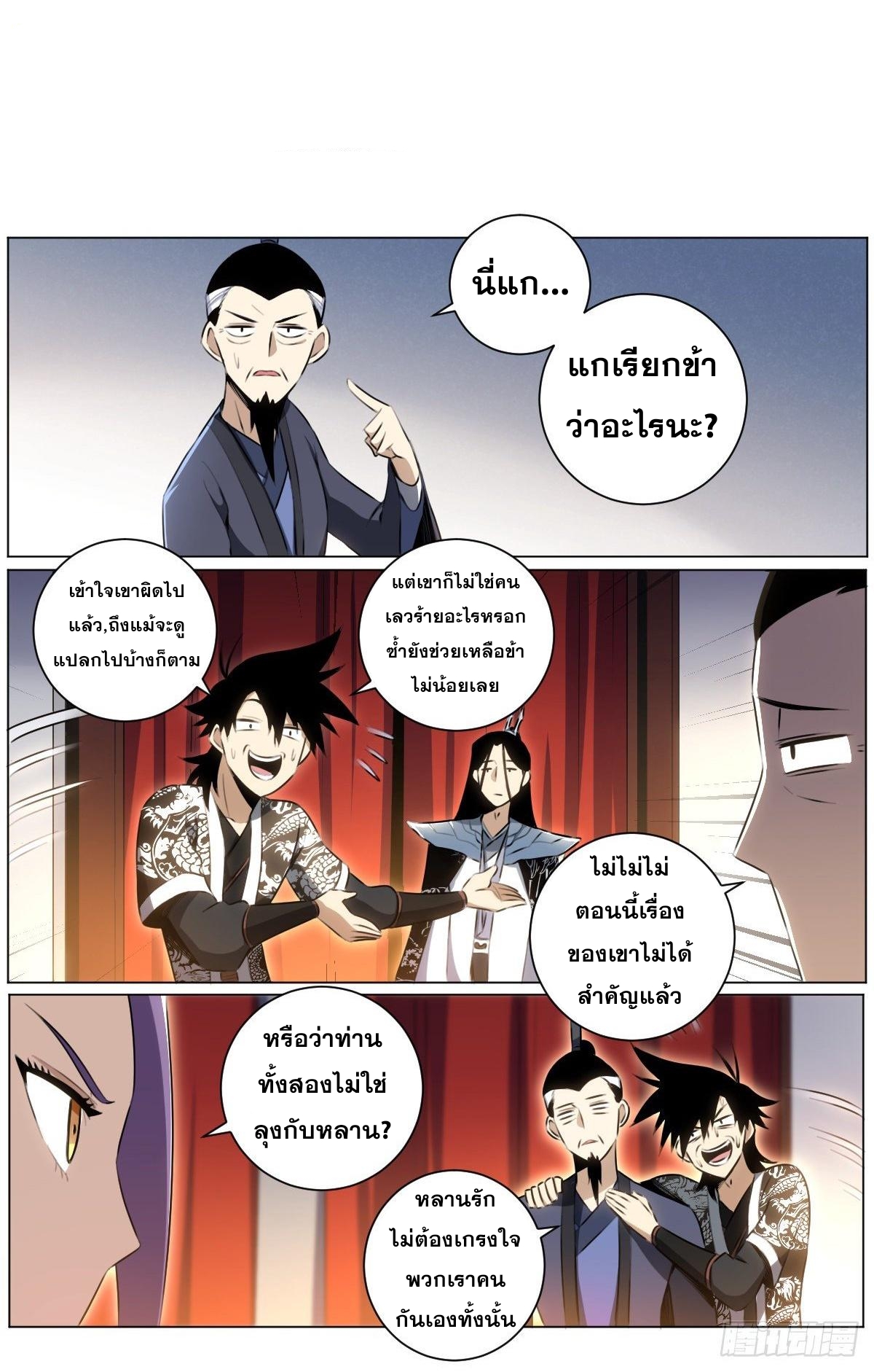 ผมเป็นเจ้าพ่อในต่างโลก ตอนที่ 38 หน้า 13