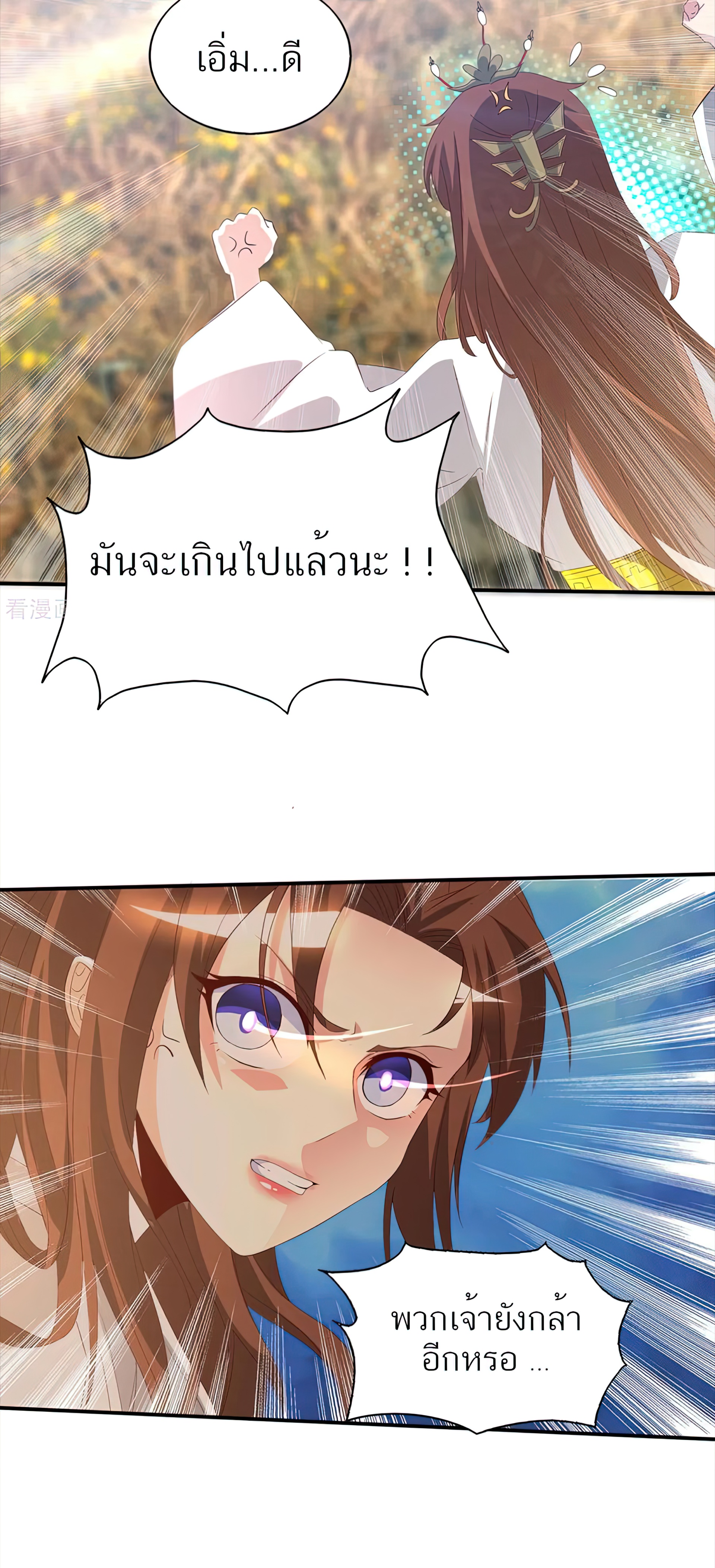 I Have Nine Female Disciples ตอนที่ 18 หน้า 7