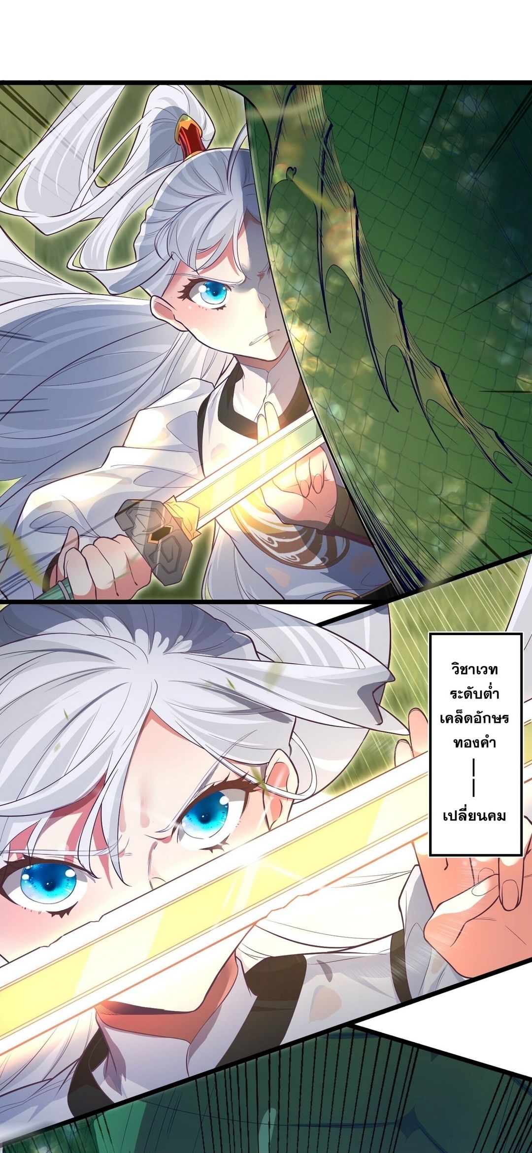 Surrounded By Monsters I Found A Little Witch ถูกปีศาจรายล้อม ข้าเก็บแม่มดน้อยขึ้นมา (ตัดจบ) ตอนที่ 20 หน้า 32