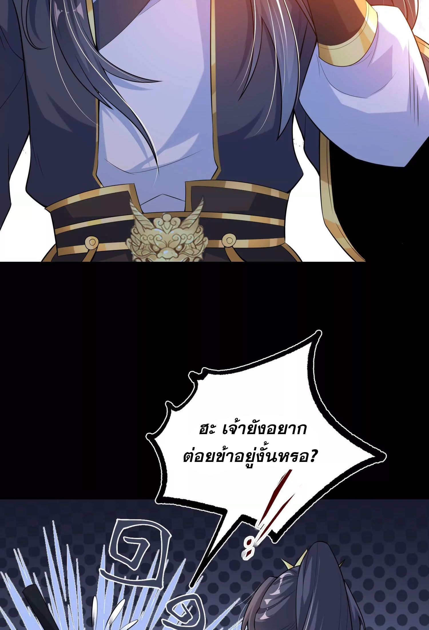 ท้าทายดินแดนพระเจ้า ตอนที่ 18 หน้า 43