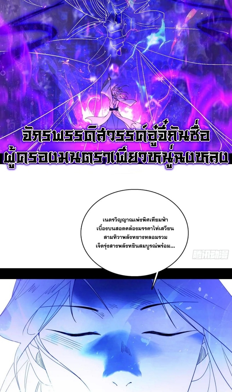 I'm an Evil God ข้าคือจักรพรรดิปีศาจ ตอนที่ 466 หน้า 44
