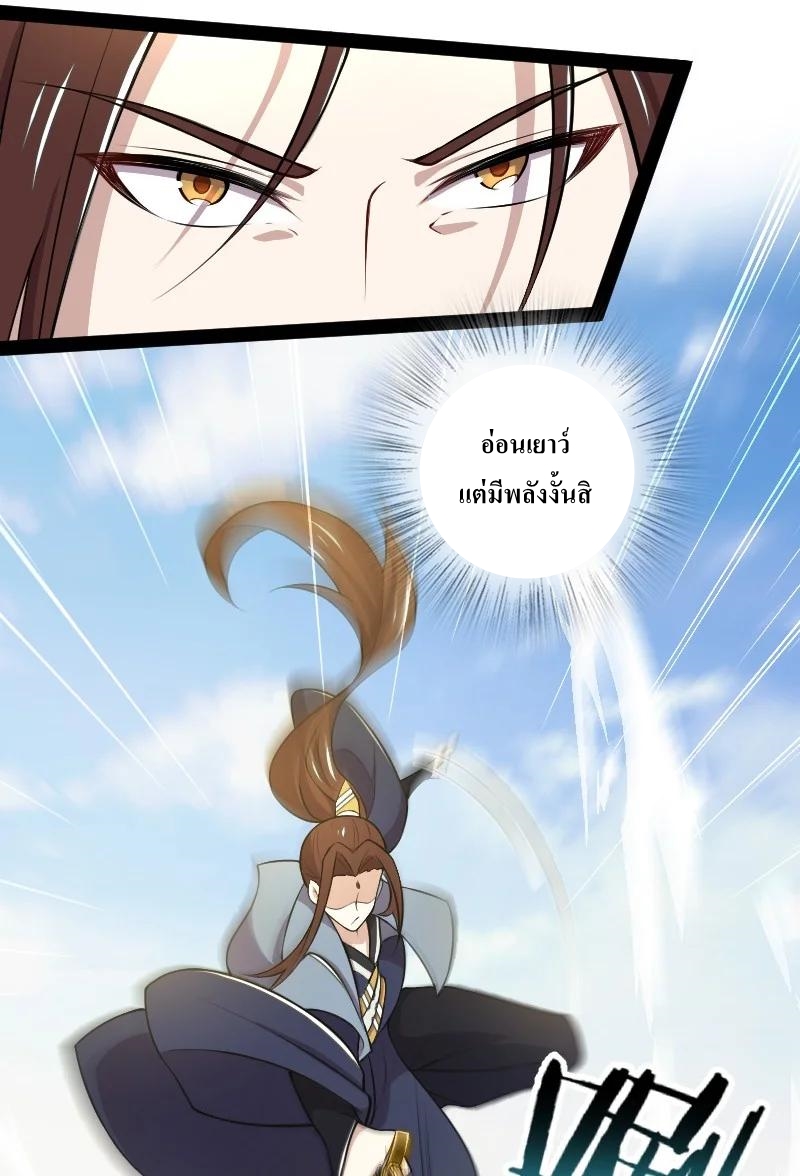 ชีวิตอันสันโดษของจักพรรดิ์หลินเกอ ตอนที่ 118 หน้า 39