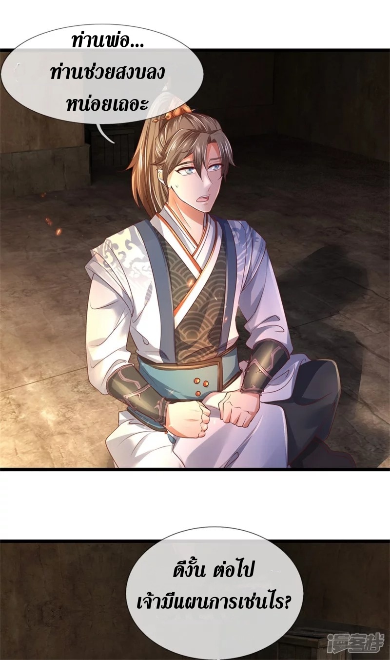 Sky Sword God ตอนที่ 21 หน้า 8