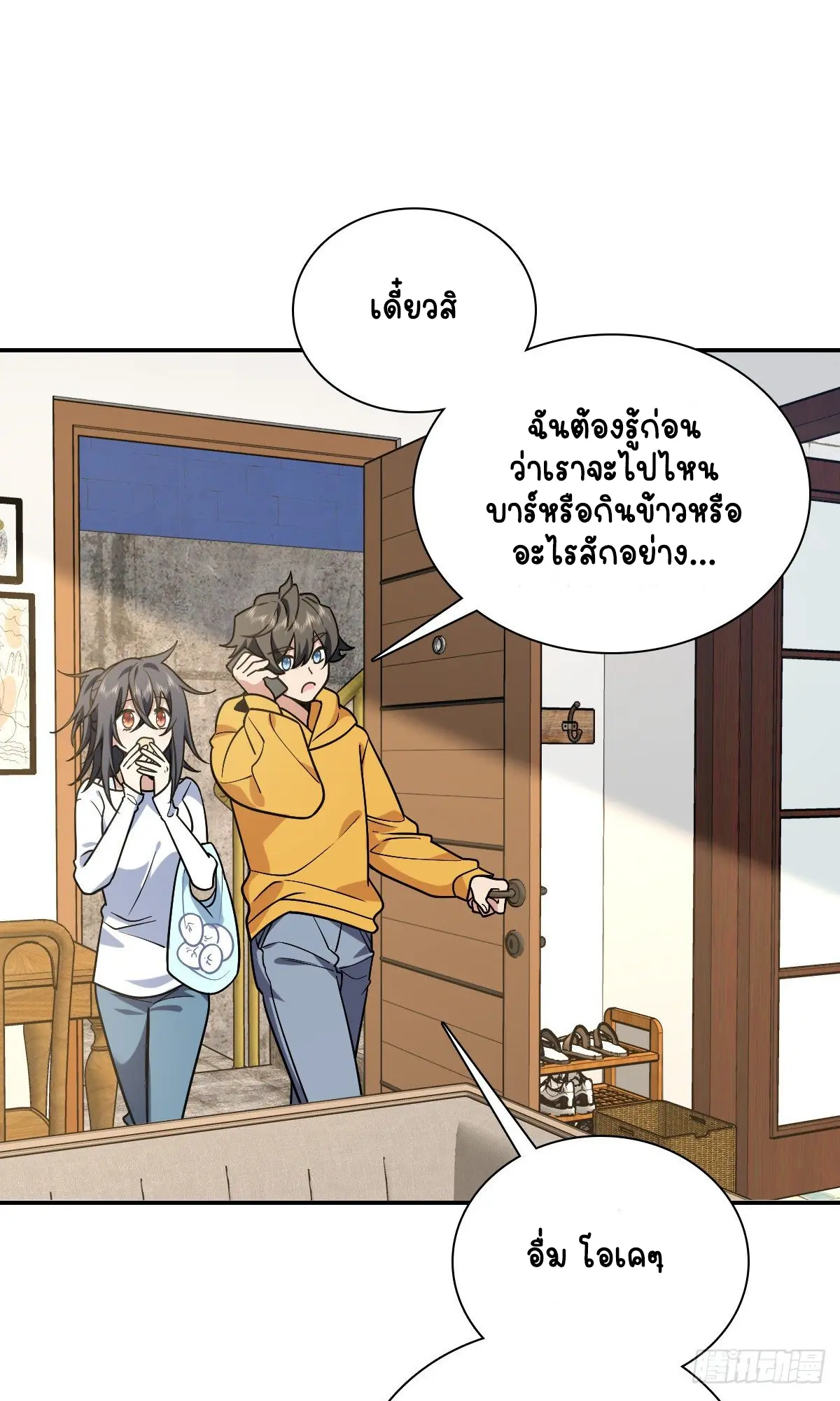 ภรรยาผมเป็นคนเมื่อ1000ปีที่แล้ว My Wife Is From a Thousand Years Ago ตอนที่ 29 หน้า 9