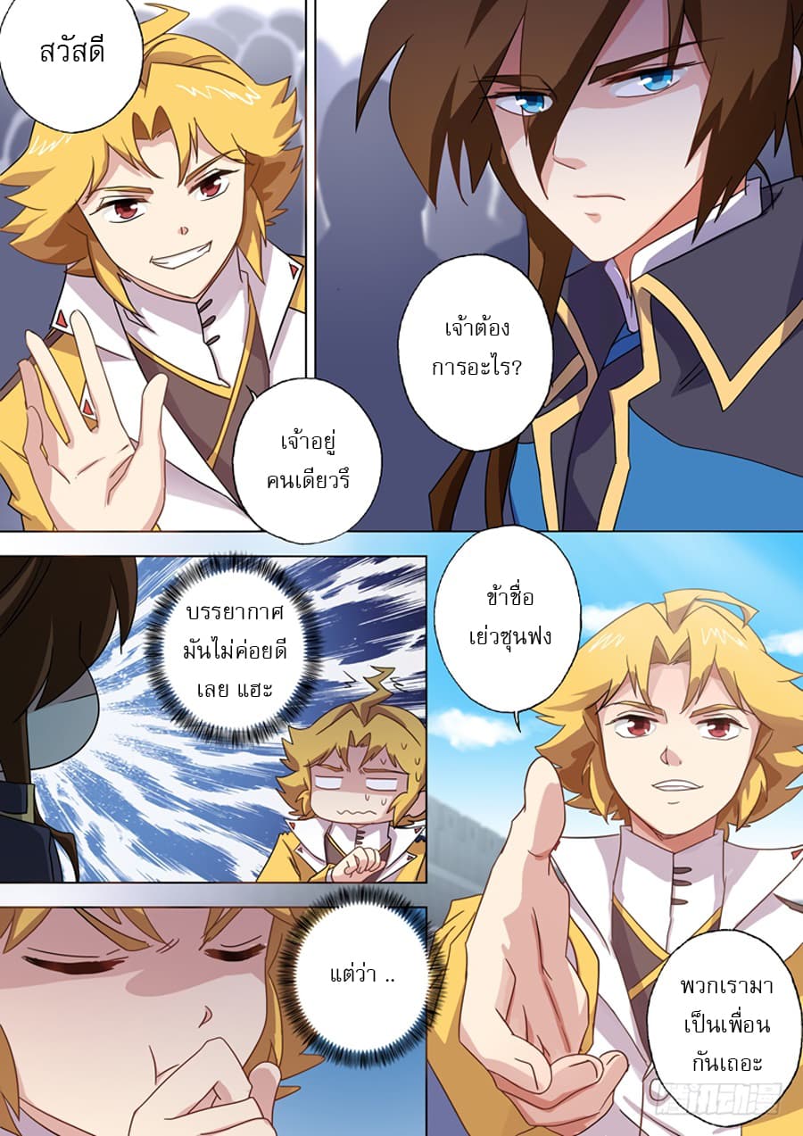 ดาบวิญญาณราชัน spirit sword sovereign ตอนที่ 72 หน้า 6