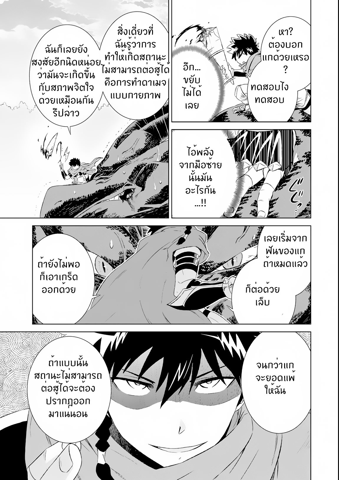 Isekai de Tadahitori no Mamono Tsukai ตอนที่ 5 หน้า 24