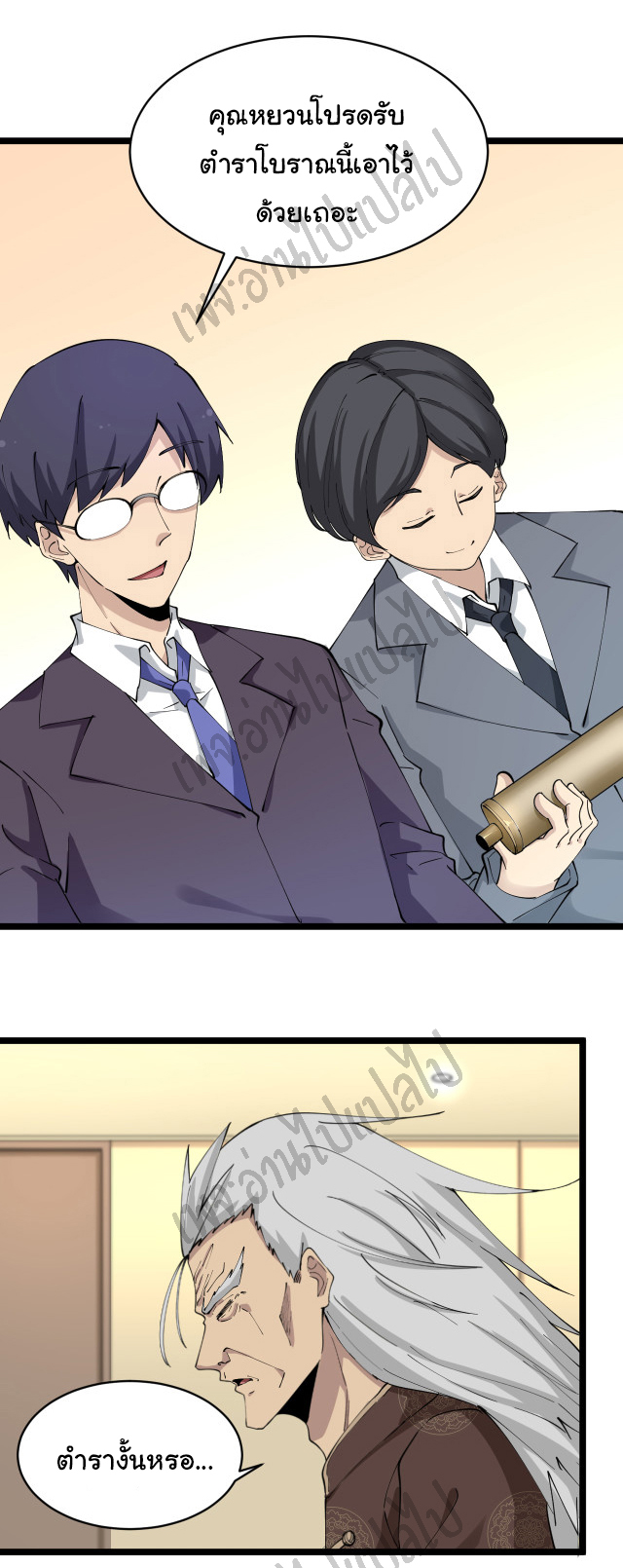 Sanjie Taobao Store ระบบร้านค้าเทพเจ้า ตอนที่ 125 หน้า 5