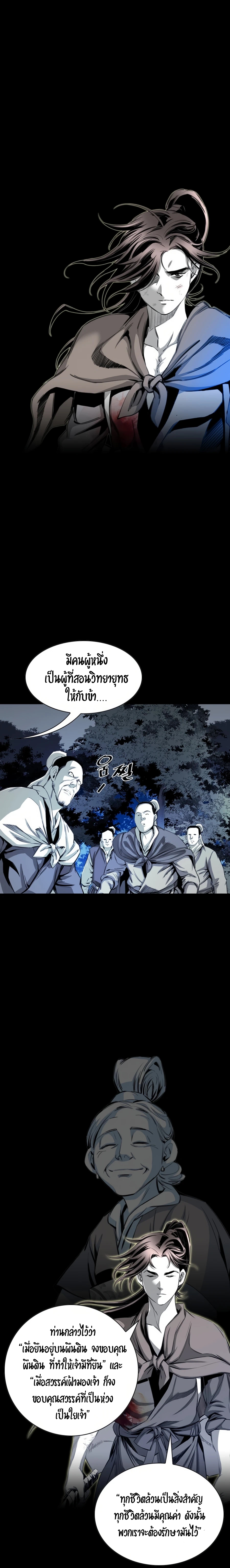 เส้นทางสู่สวรรค์ ตอนที่ 27 หน้า 17