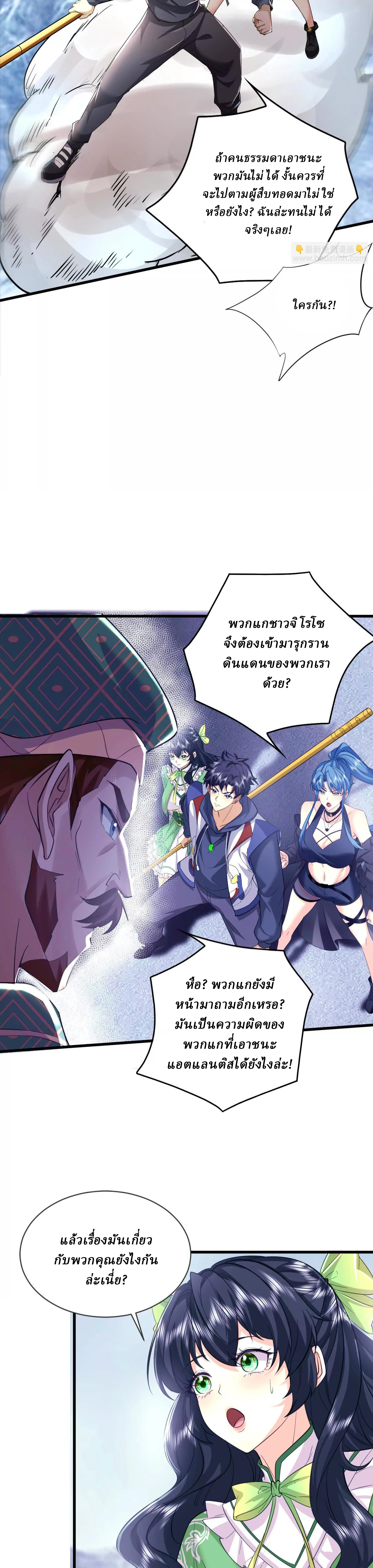 I Use the Gods of Daxia to Sweep the World ตอนที่ 14 หน้า 5