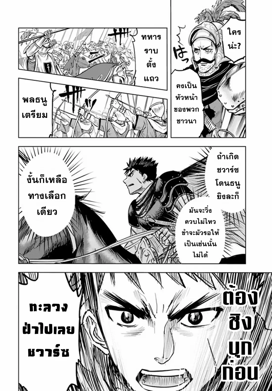 Road to the Kingdom Slave Swordsman the Rise of Heroes ตอนที่ 19 หน้า 14