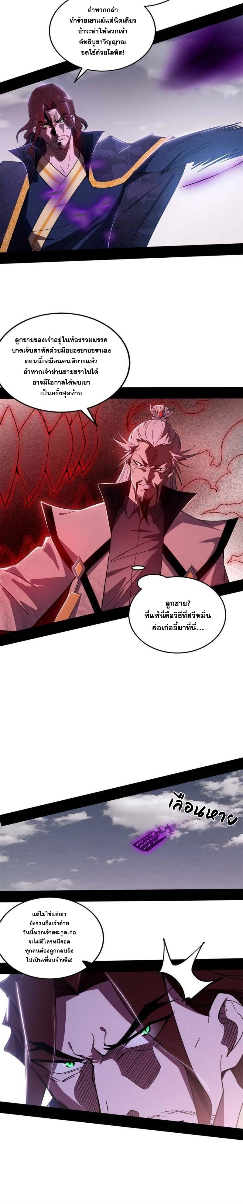 I'm an Evil God ข้าคือจักรพรรดิปีศาจ ตอนที่ 304 หน้า 16