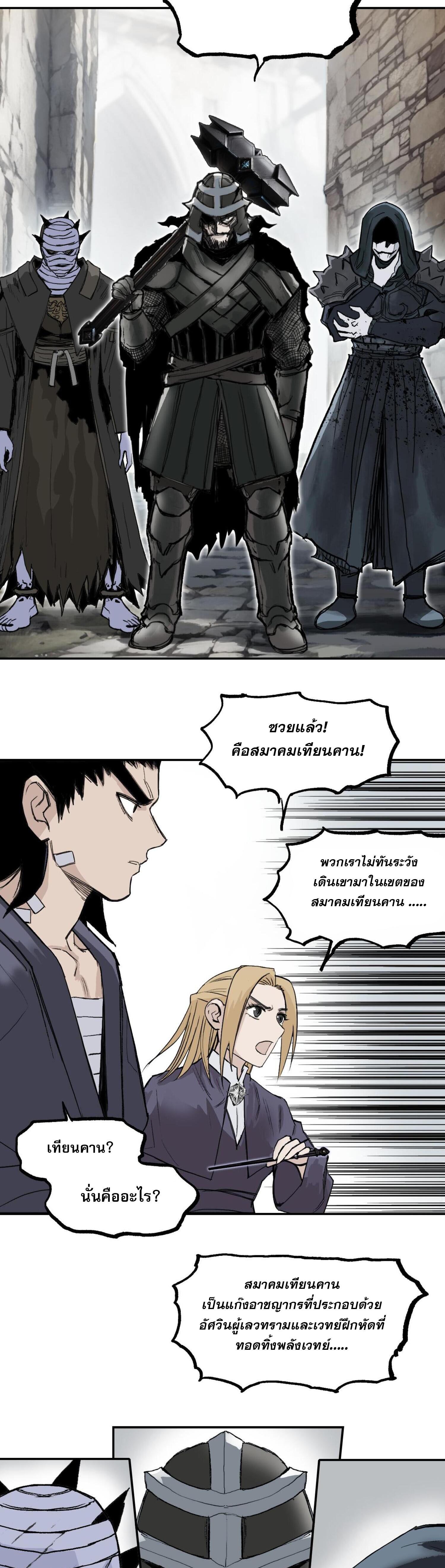 จอมเวทย์พลังกล้าม ตอนที่ 5 หน้า 25