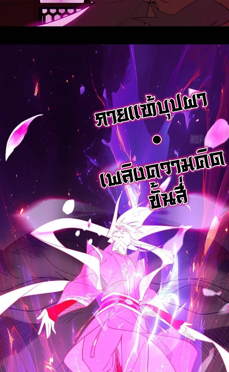 I'm an Evil God ข้าคือจักรพรรดิปีศาจ ตอนที่ 466 หน้า 10