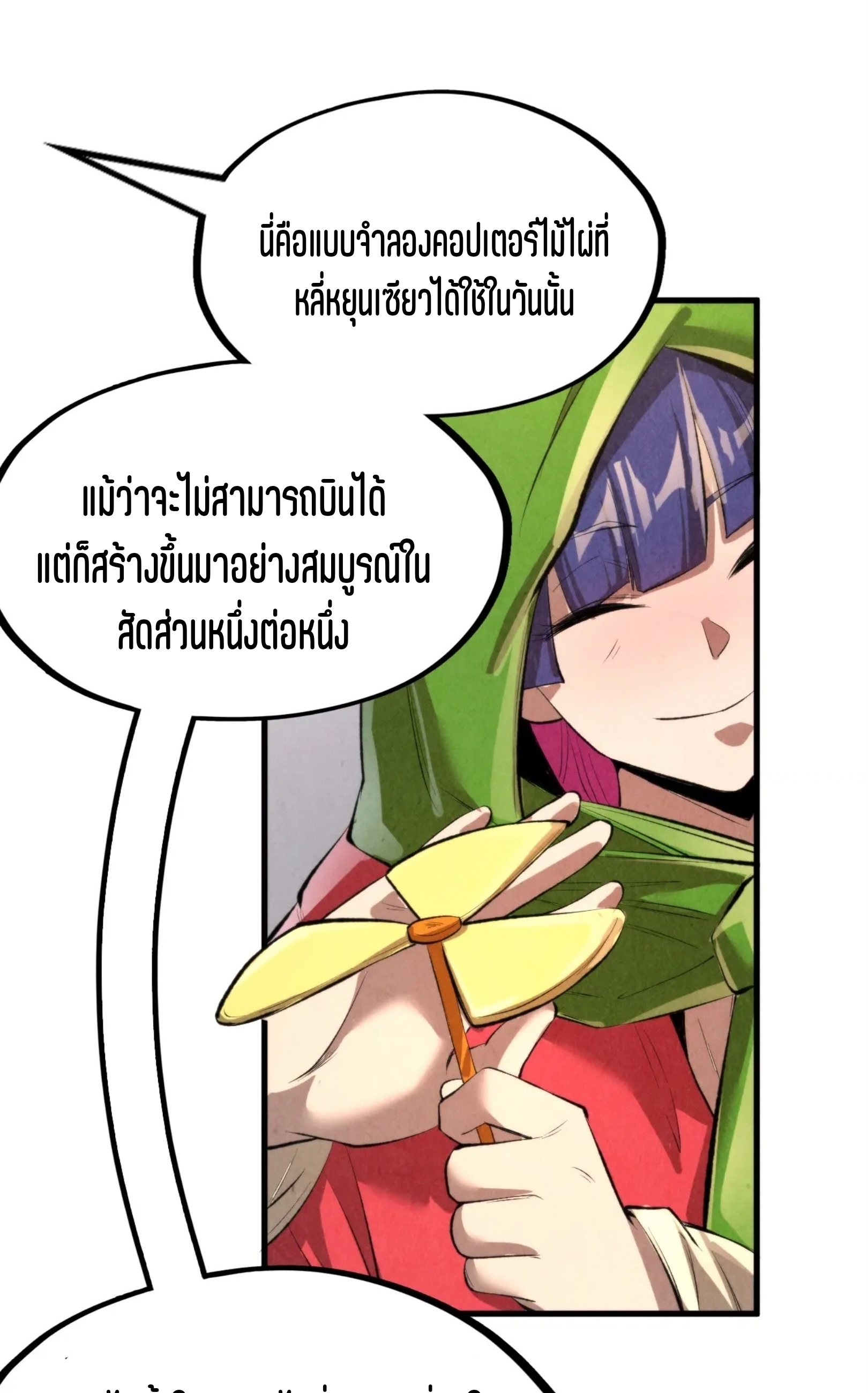 มหาเทพนิรันดร์กาล ตอนที่ 155 หน้า 11