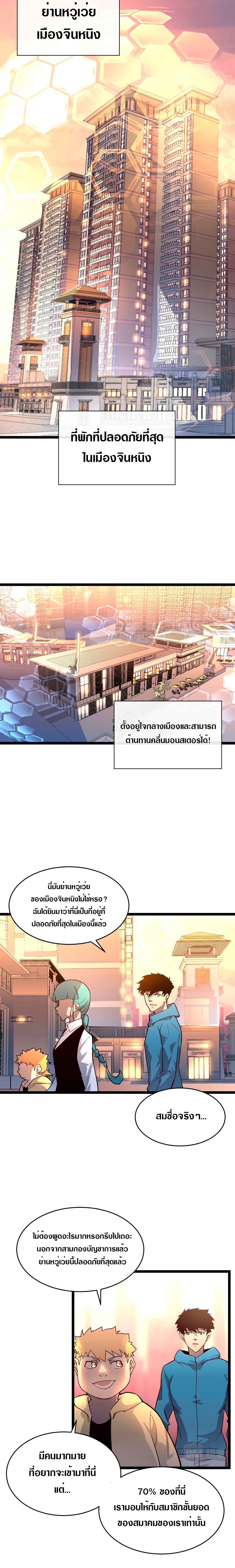 Rise From The Rubble |  เศษซากวันสิ้นโลก ตอนที่ 36 หน้า 6