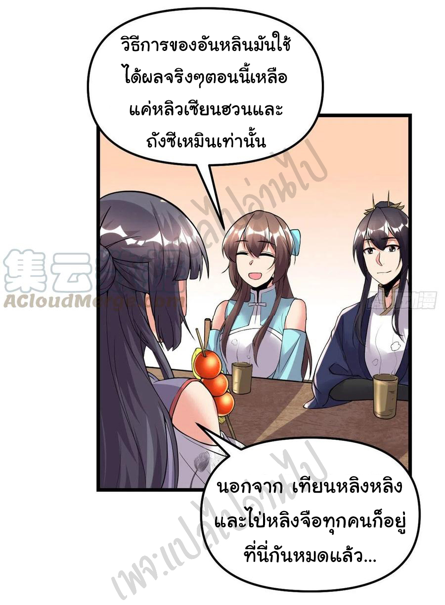 I might be a fake fairy ตอนที่ 201 หน้า 7