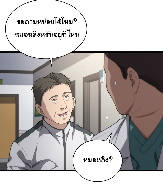 สุดยอดระบบของหมอหลิงหรัน ตอนที่ 213 หน้า 39