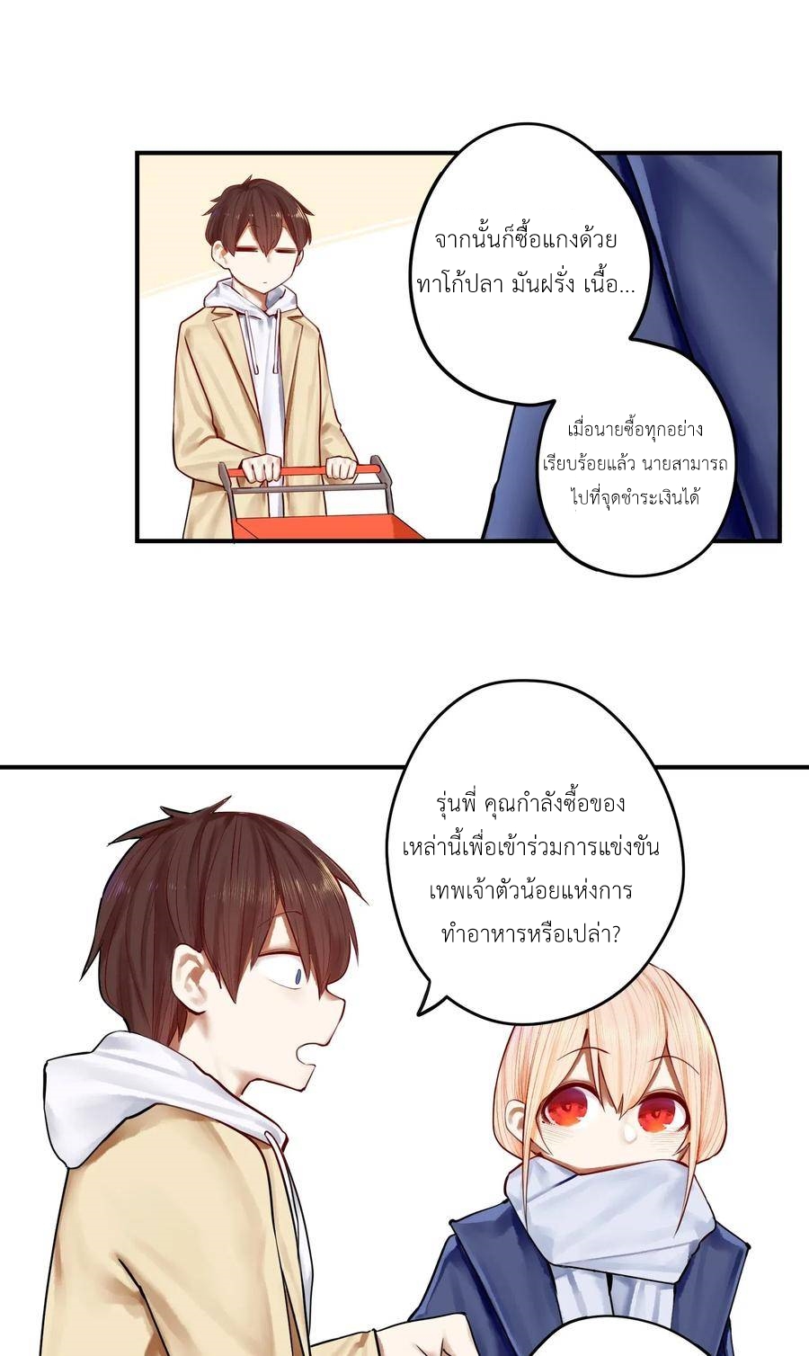 Read Miss, Don’t Livestream It! ตอนที่ 36 หน้า 12