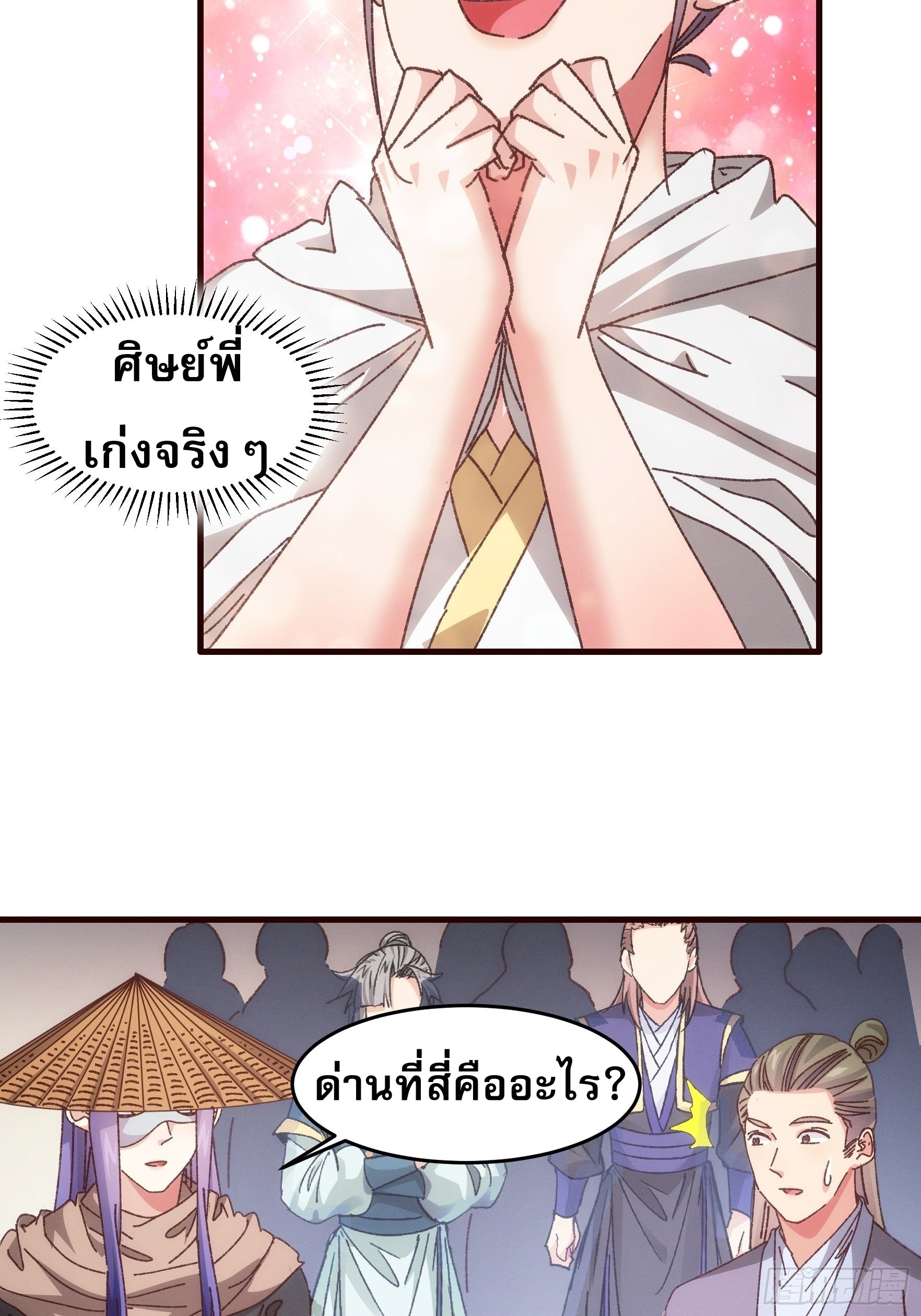 ข้าจะกำหนดชะตาตัวเอง ทันจีน ตอนที่ 70 หน้า 26