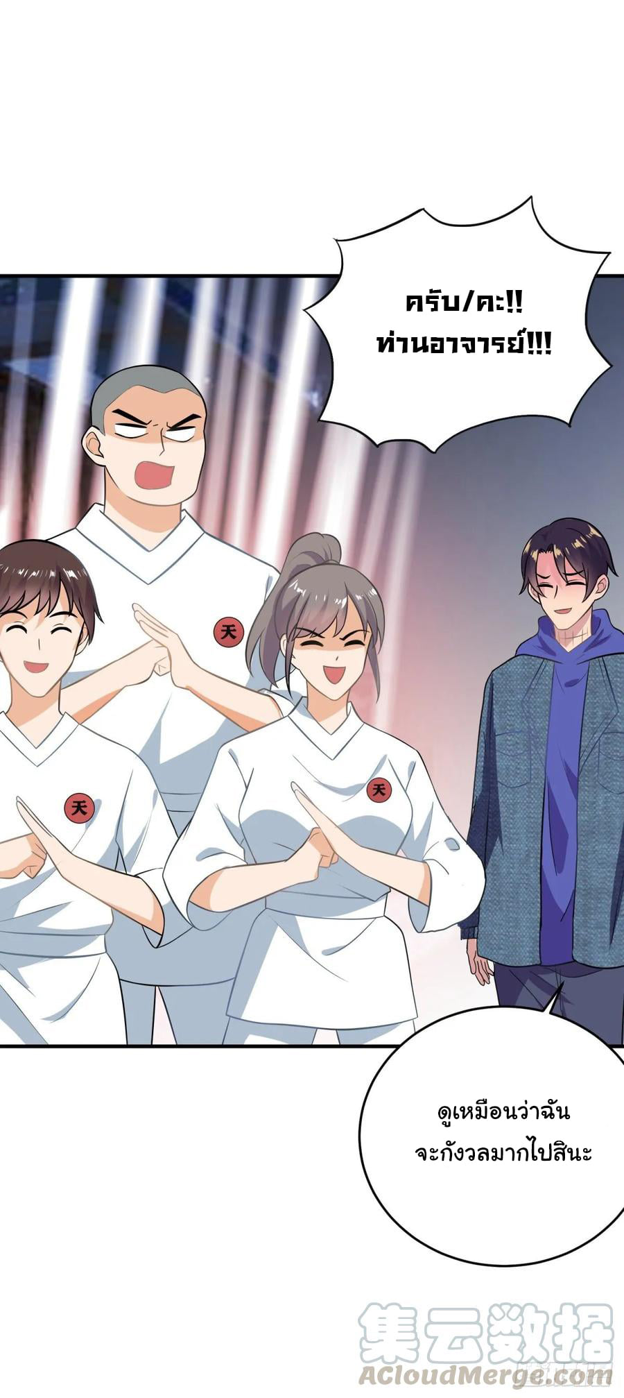 ระบบไลฟ์สด เจ้าพ่อสายเปย์ ตอนที่ 30 หน้า 15