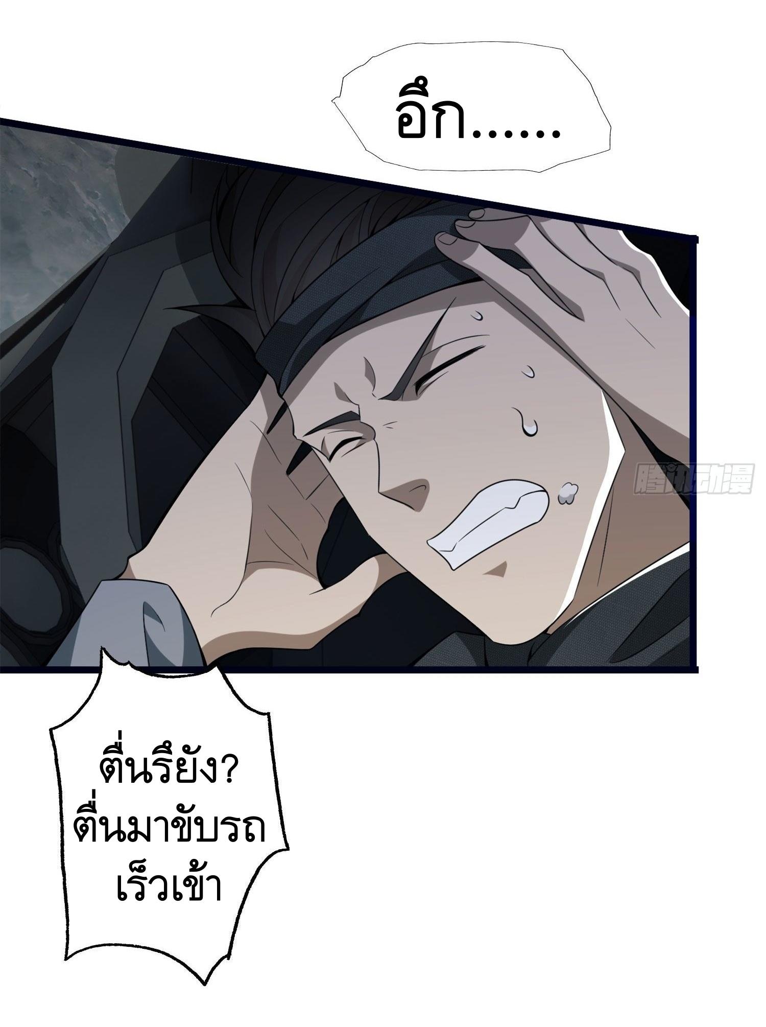 THE FIRST ORDER ตอนที่ 23 หน้า 20