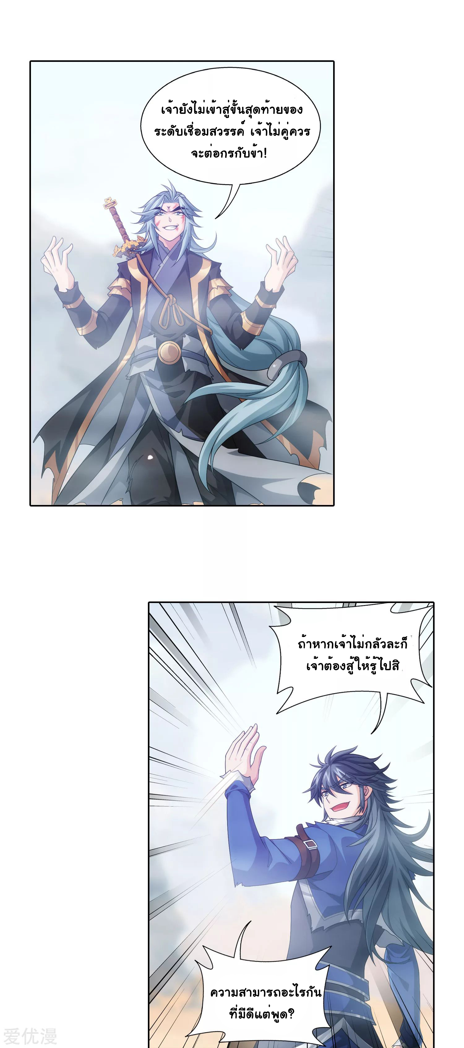 Da Zhu Zai ศึกปรมาจารย์สะท้านฟ้า (ชนจีน) ตอนที่ 239 หน้า 2