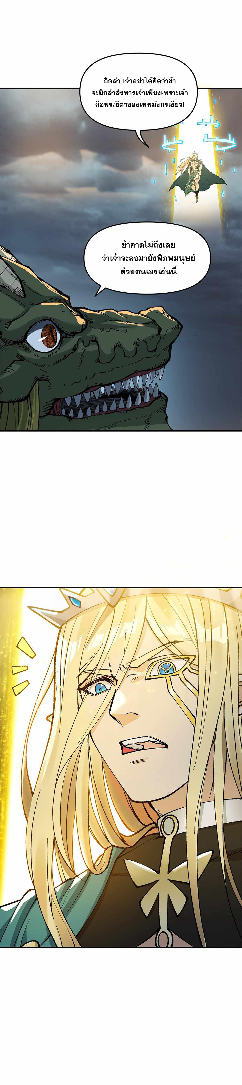 ผู้ยิ่งใหญ่มิได้โง่เสียหน่อย(The Heavenly Path Is Not Stupid) ตอนที่ 18 หน้า 24