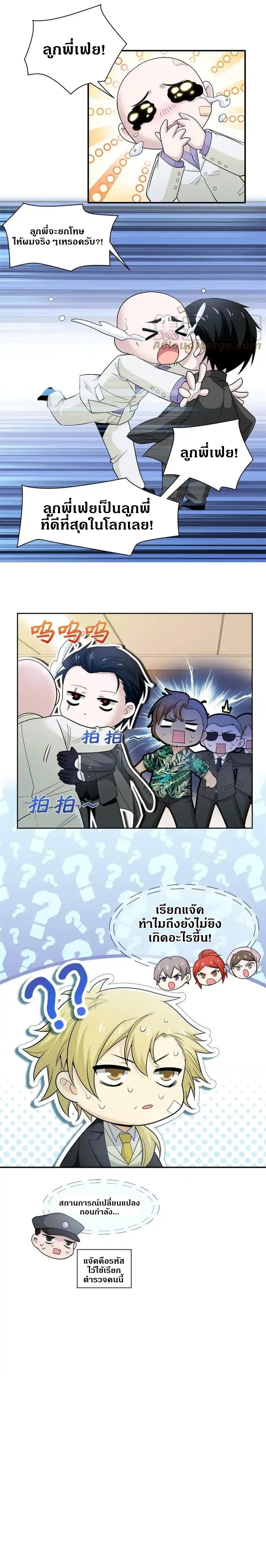 ชายผู้แข็งแกร่งที่ออกมาจากโรงพยาบาลจิตเวช ตอนที่ 107 หน้า 11