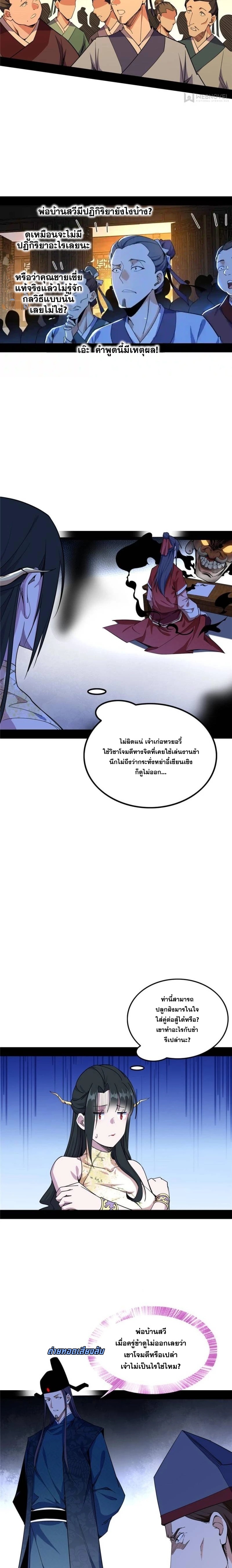 I'm an Evil God ข้าคือจักรพรรดิปีศาจ ตอนที่ 229 หน้า 11