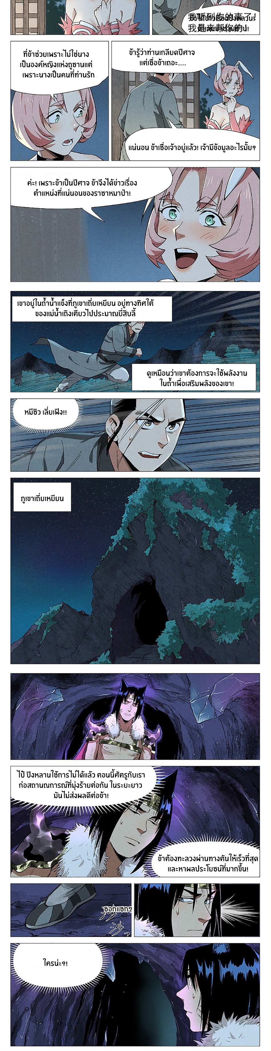 Song of Taoists and Fairies ตอนที่ 125 หน้า 4