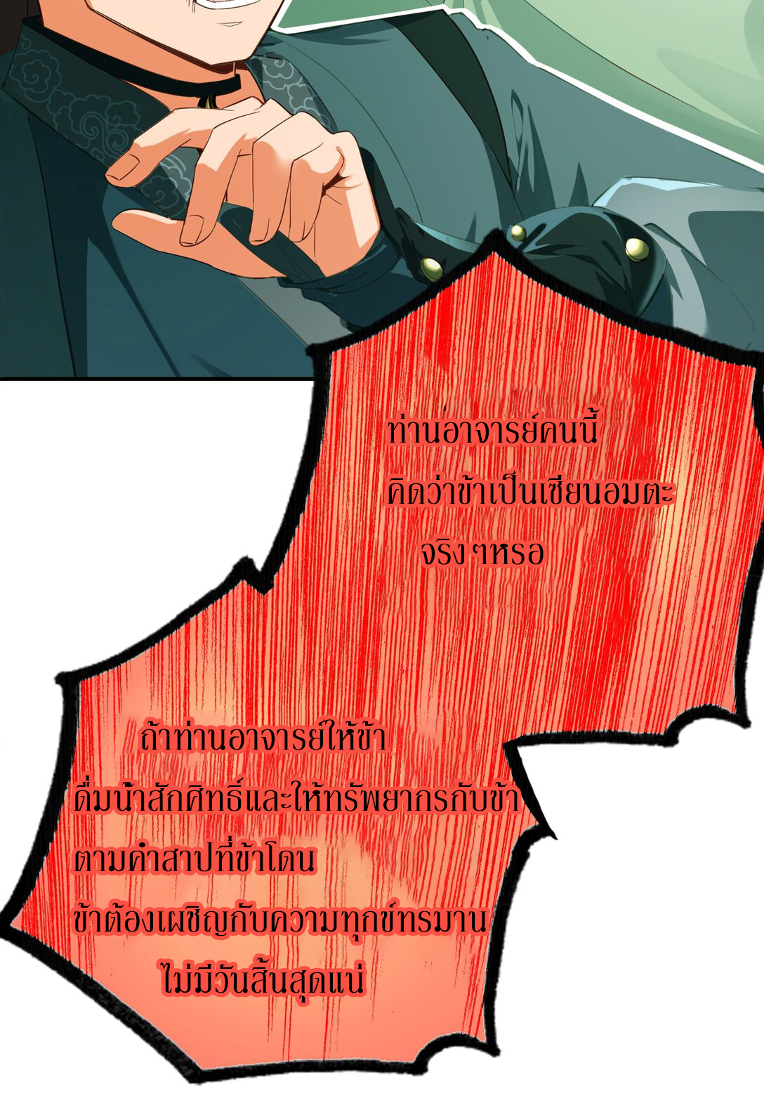 Curse Cultivation ตอนที่ 3 หน้า 23