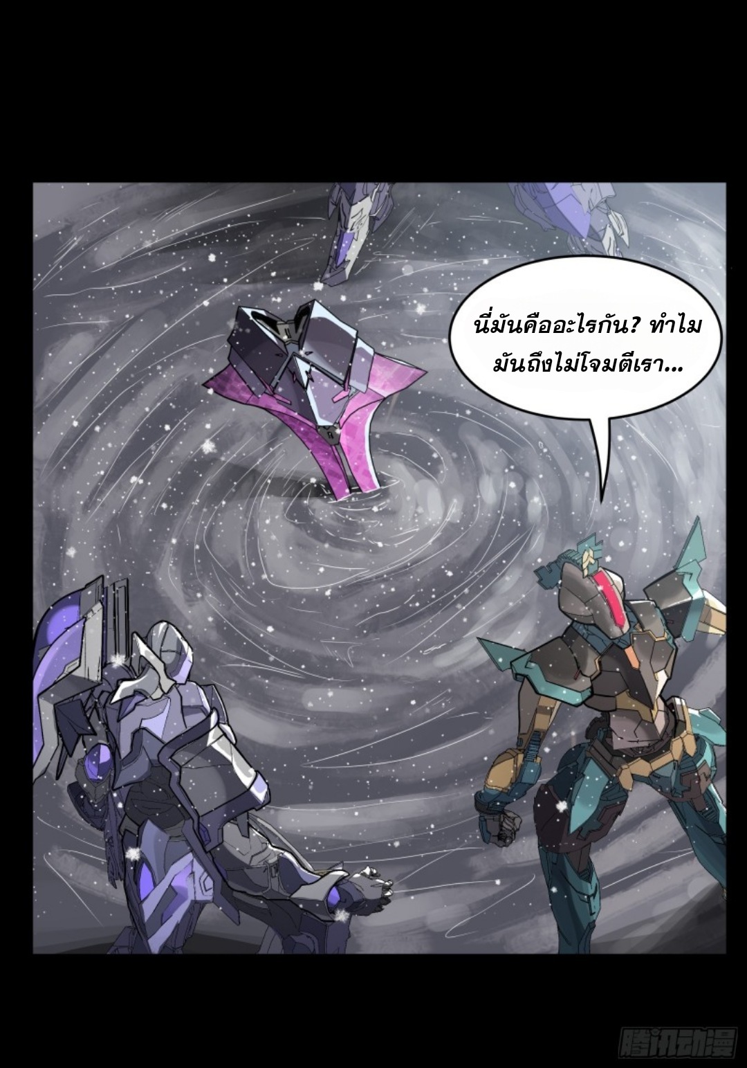 เจตจำนงแห่งดาบ ตอนที่ 4 หน้า 9