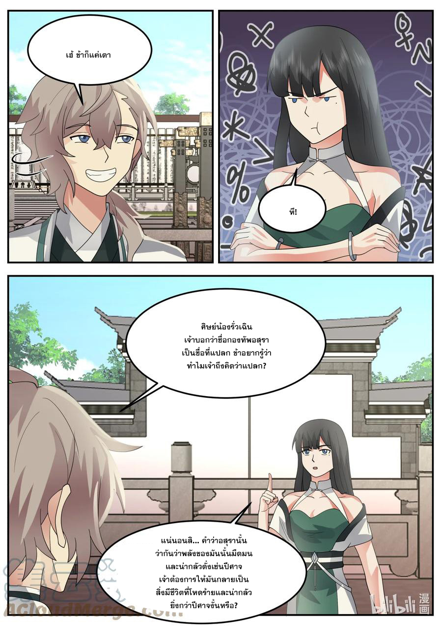 เทพสายฟ้า ราชาสงคราม ตอนที่ 731 หน้า 3