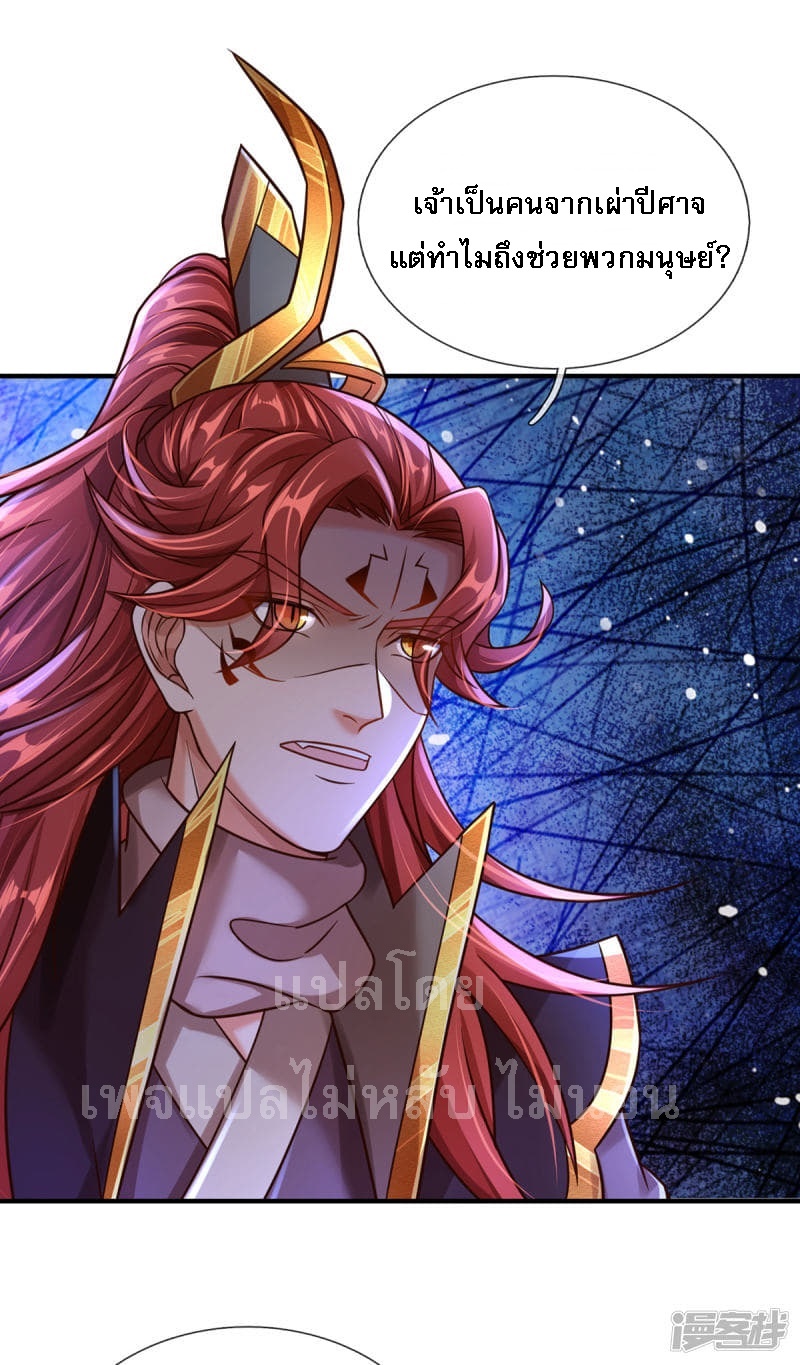 |.สุดยอดระบบเจ้าราชันย์ปีศาจ ตอนที่ 31 หน้า 18