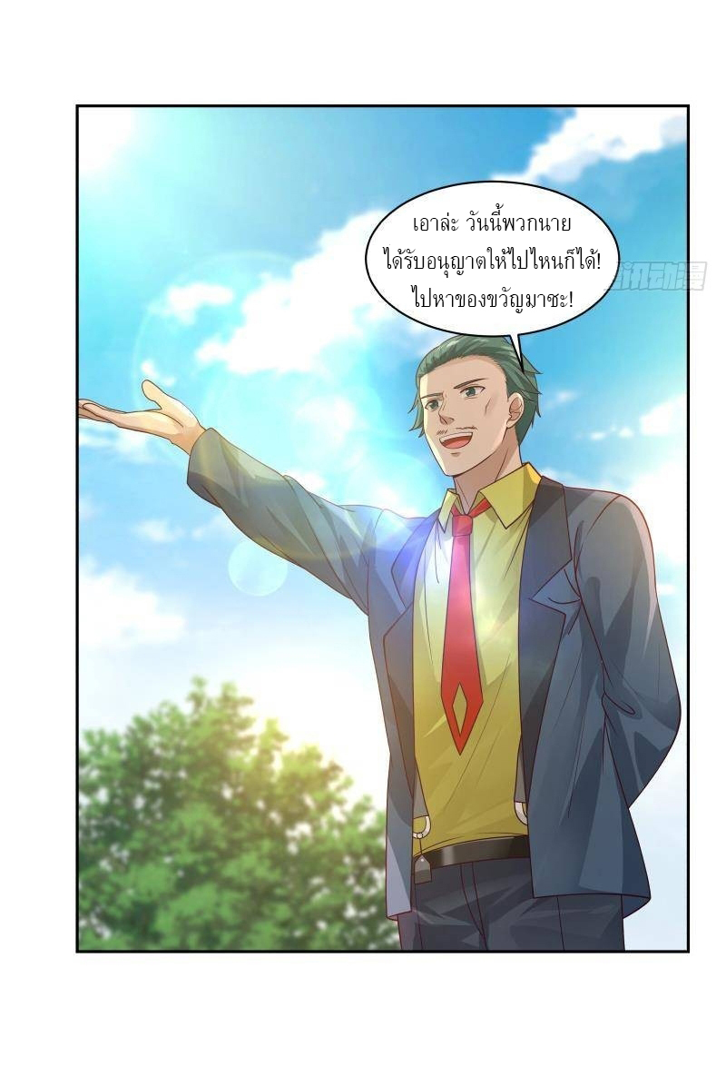 I have dragon in my body ตอนที่ 173 หน้า 3