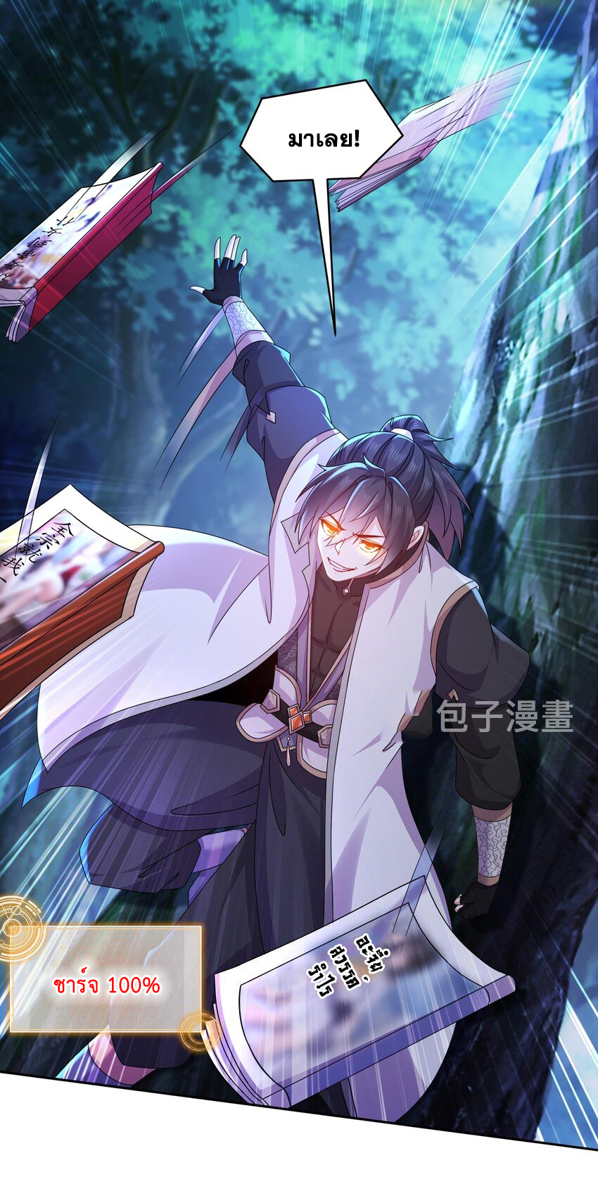 ปกป้องสำนักหญิงล้วนด้วยระบบเช็คอินสุดเทพ (ชนจีน) ตอนที่ 48 หน้า 4