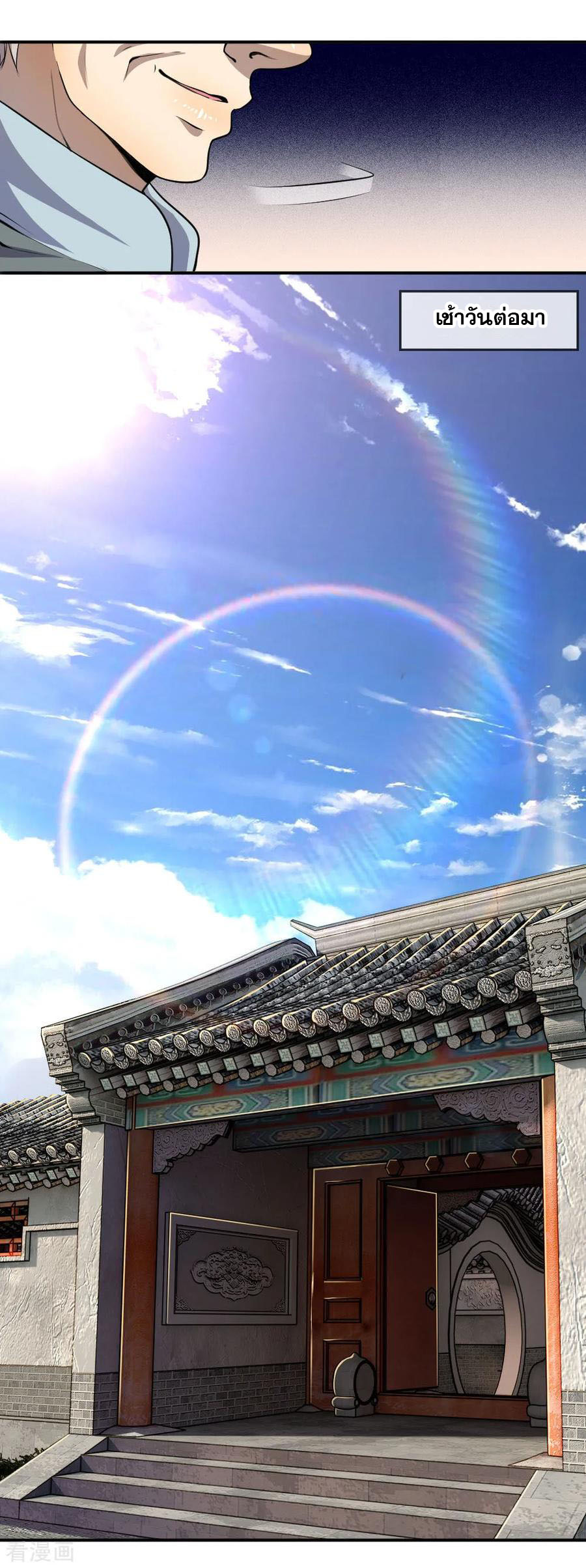 มหาเทพเซียนหมอ ตอนที่ 74 หน้า 3