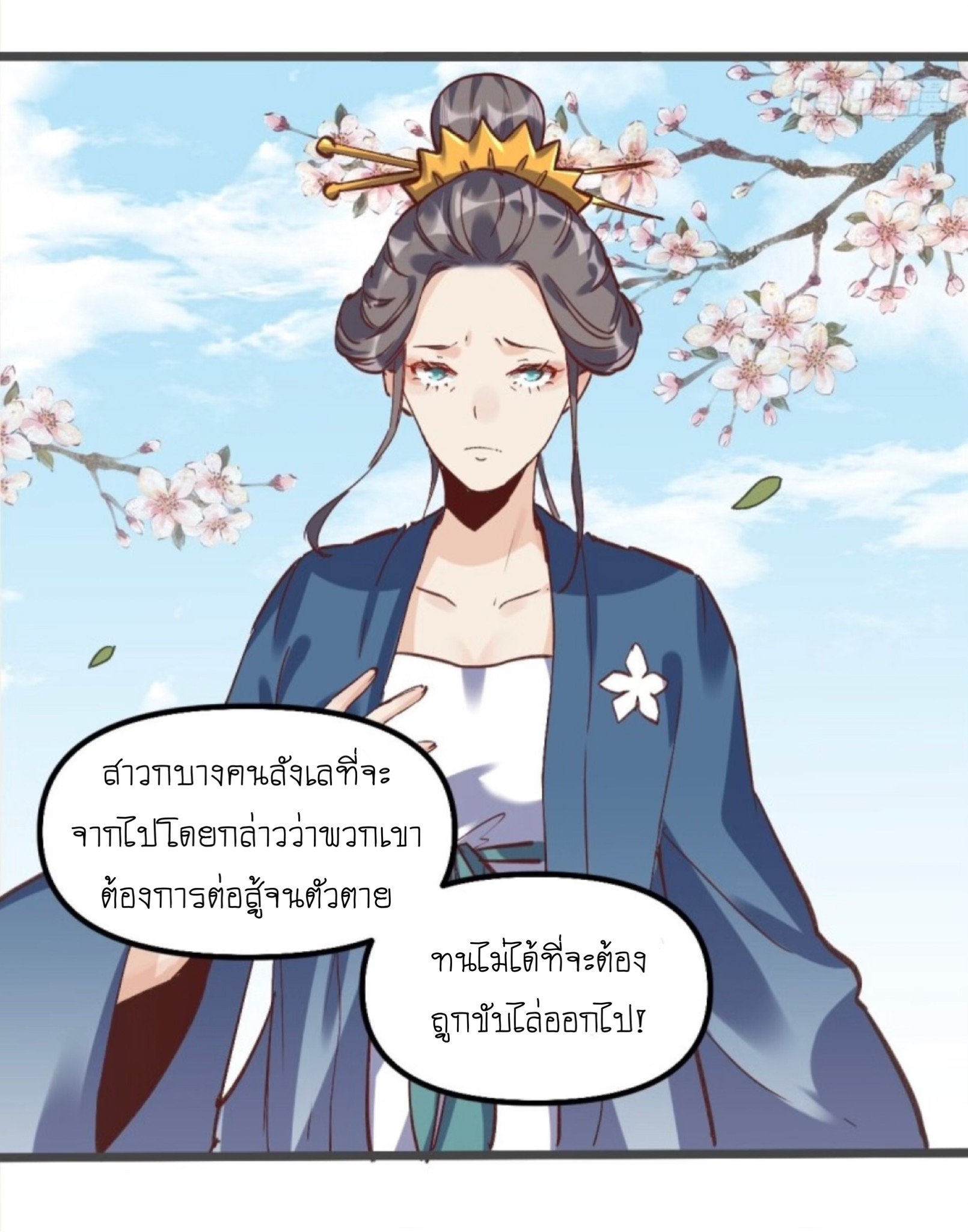 ปรากฎว่าข้ากลายเป็นเซียนที่ยิ่งใหญ่ซะได้ ตอนที่ 8 หน้า 19