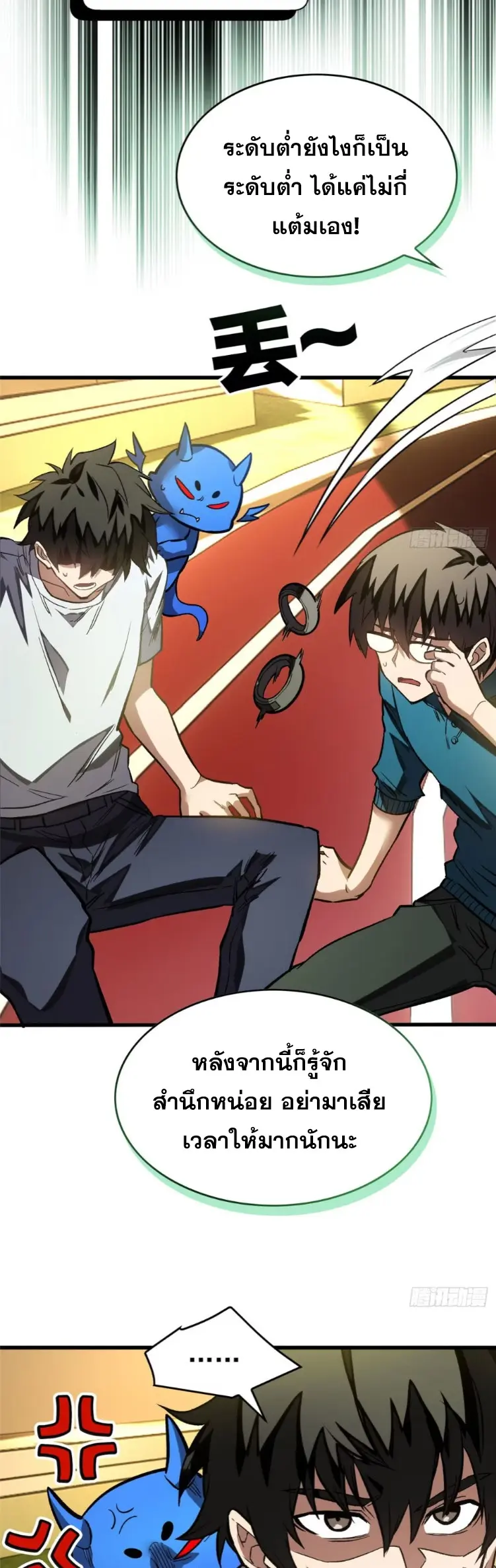 โลกเหนือธรรมชาติ! ฉัน... กลายเป็นแวมไพร์งั้นเหรอ!? ตอนที่ 11 หน้า 3