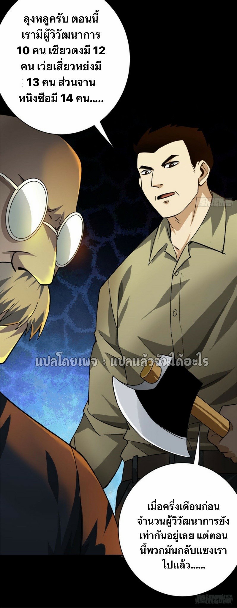 รูเล็ตเวิลด์ สุ่มไอเทมเอาชีวิตรอด ตอนที่ 147 หน้า 26