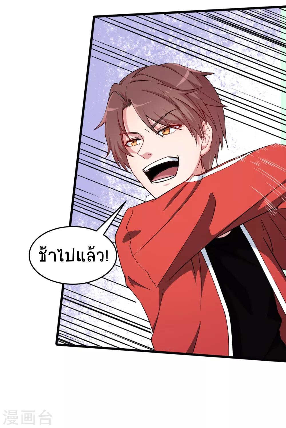 สุดยอดระบบอาจารย์ ตอนที่ 16 หน้า 21